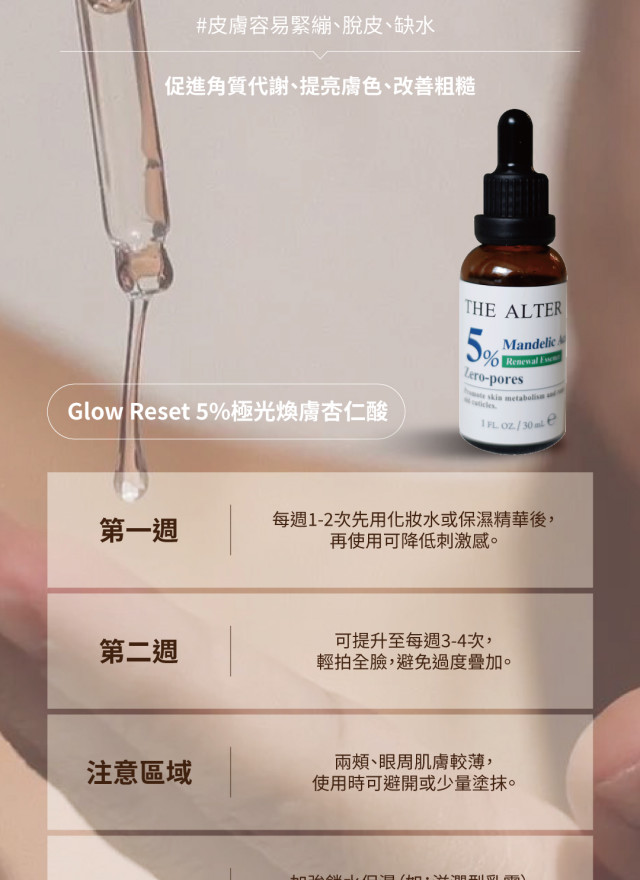 5%杏仁酸煥膚精華-三瓶