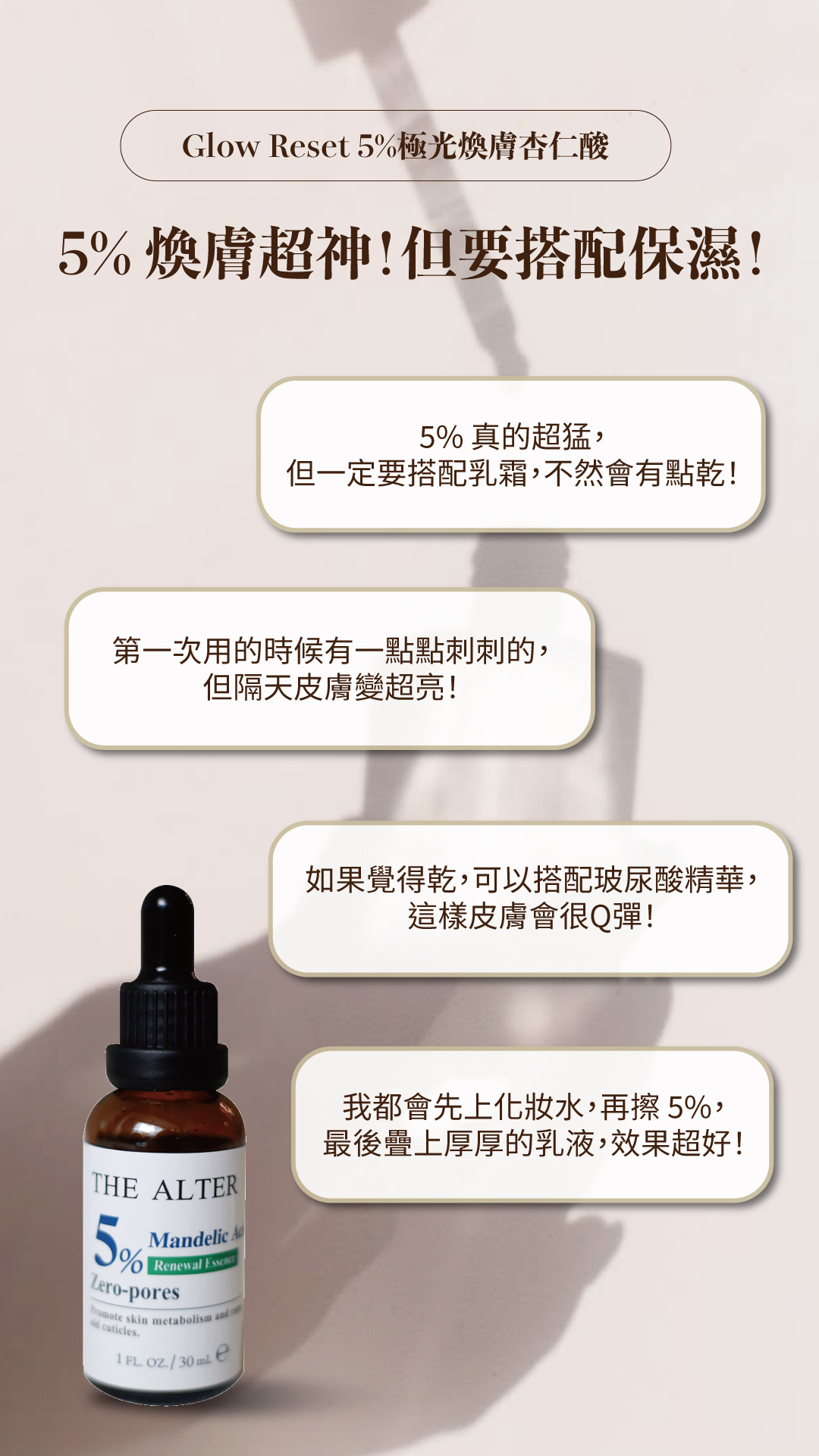 5%杏仁酸煥膚精華-三瓶