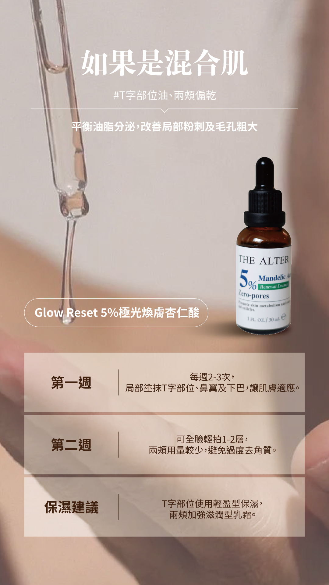 5%杏仁酸煥膚精華-三瓶