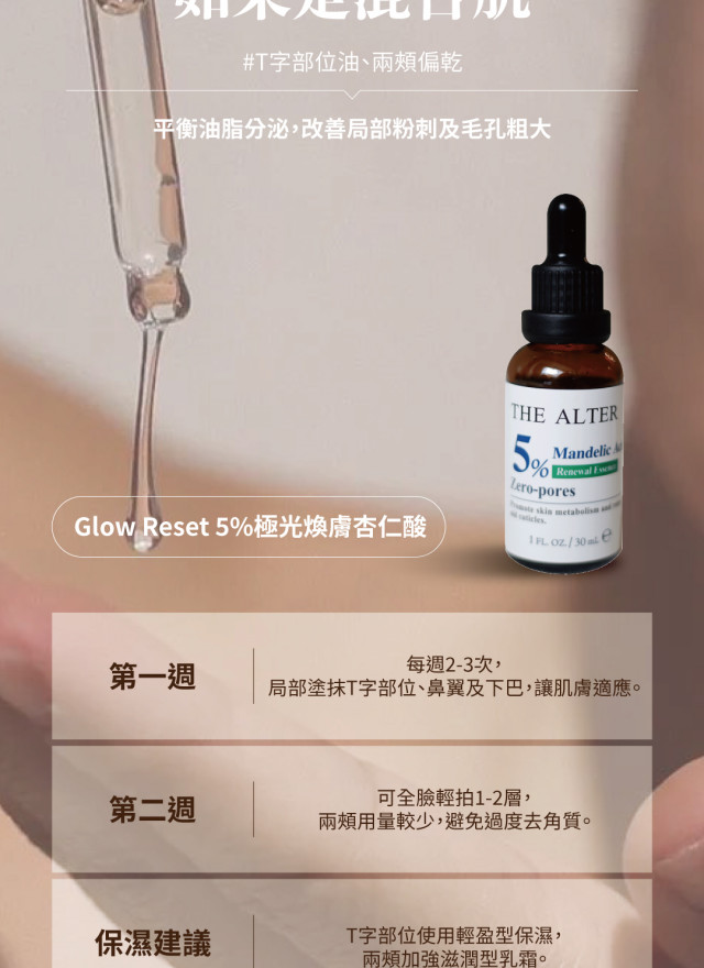 5%杏仁酸煥膚精華-三瓶