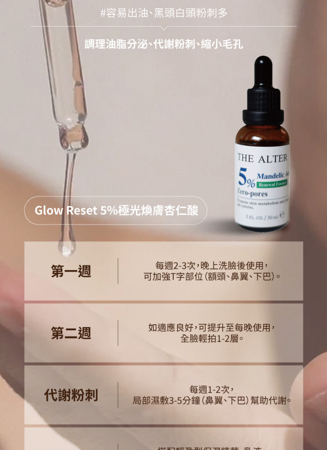 5%杏仁酸煥膚精華-三瓶