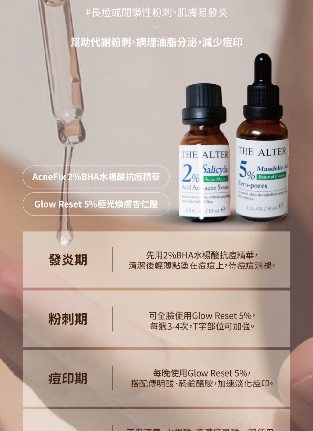 5%杏仁酸煥膚精華-三瓶