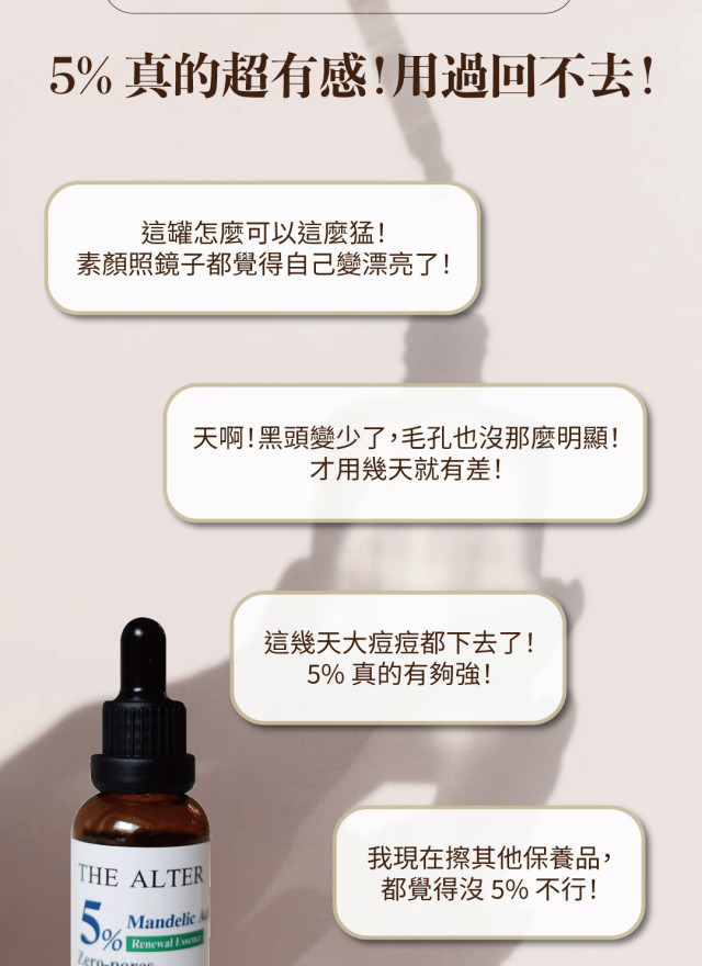 5%杏仁酸煥膚精華-三瓶