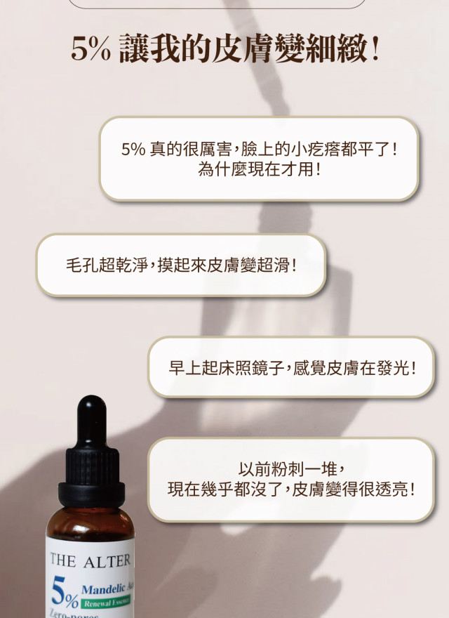 5%杏仁酸煥膚精華-三瓶