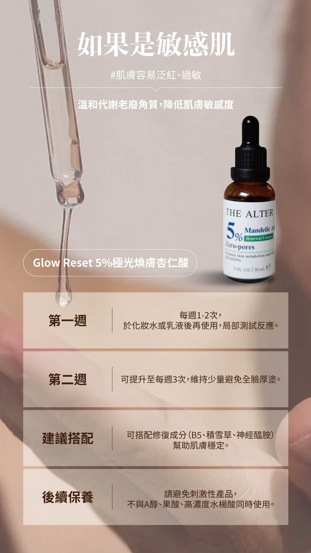 5%杏仁酸煥膚精華-三瓶