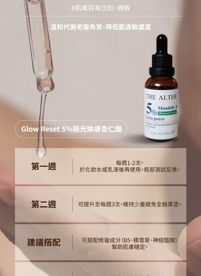 5%杏仁酸煥膚精華-三瓶