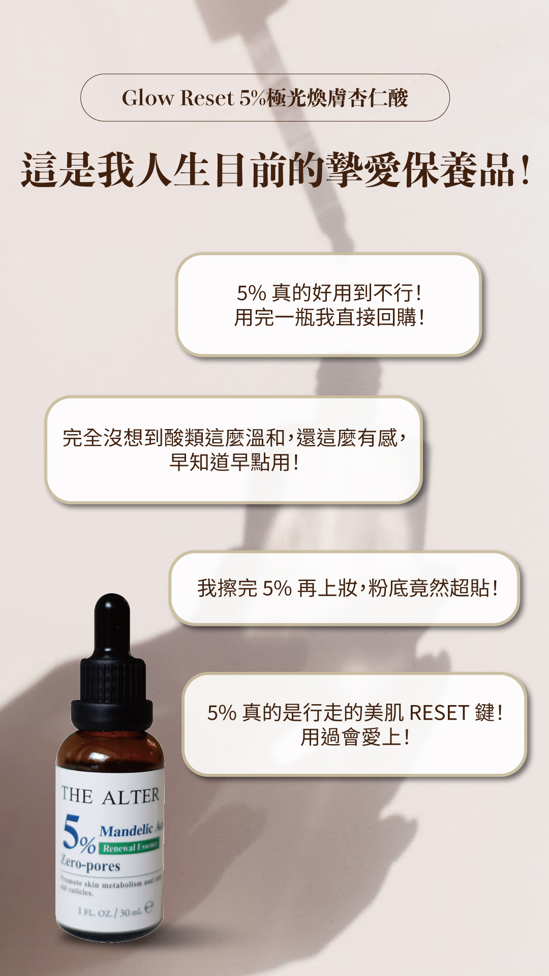 5%杏仁酸煥膚精華-三瓶