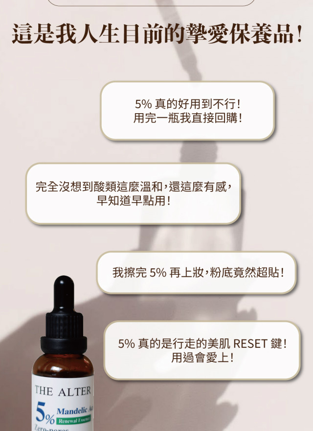 5%杏仁酸煥膚精華-三瓶
