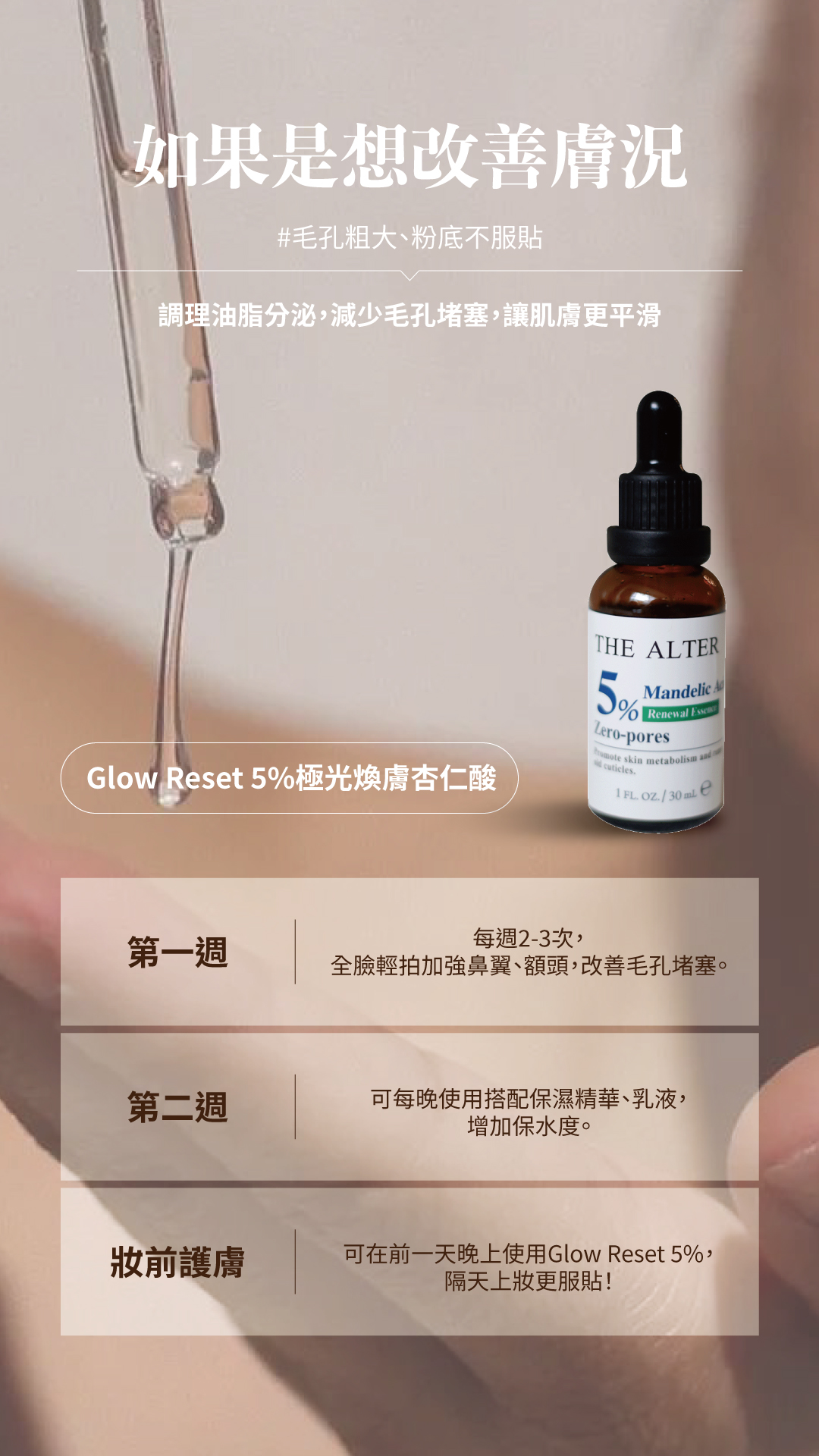 5%杏仁酸煥膚精華-三瓶