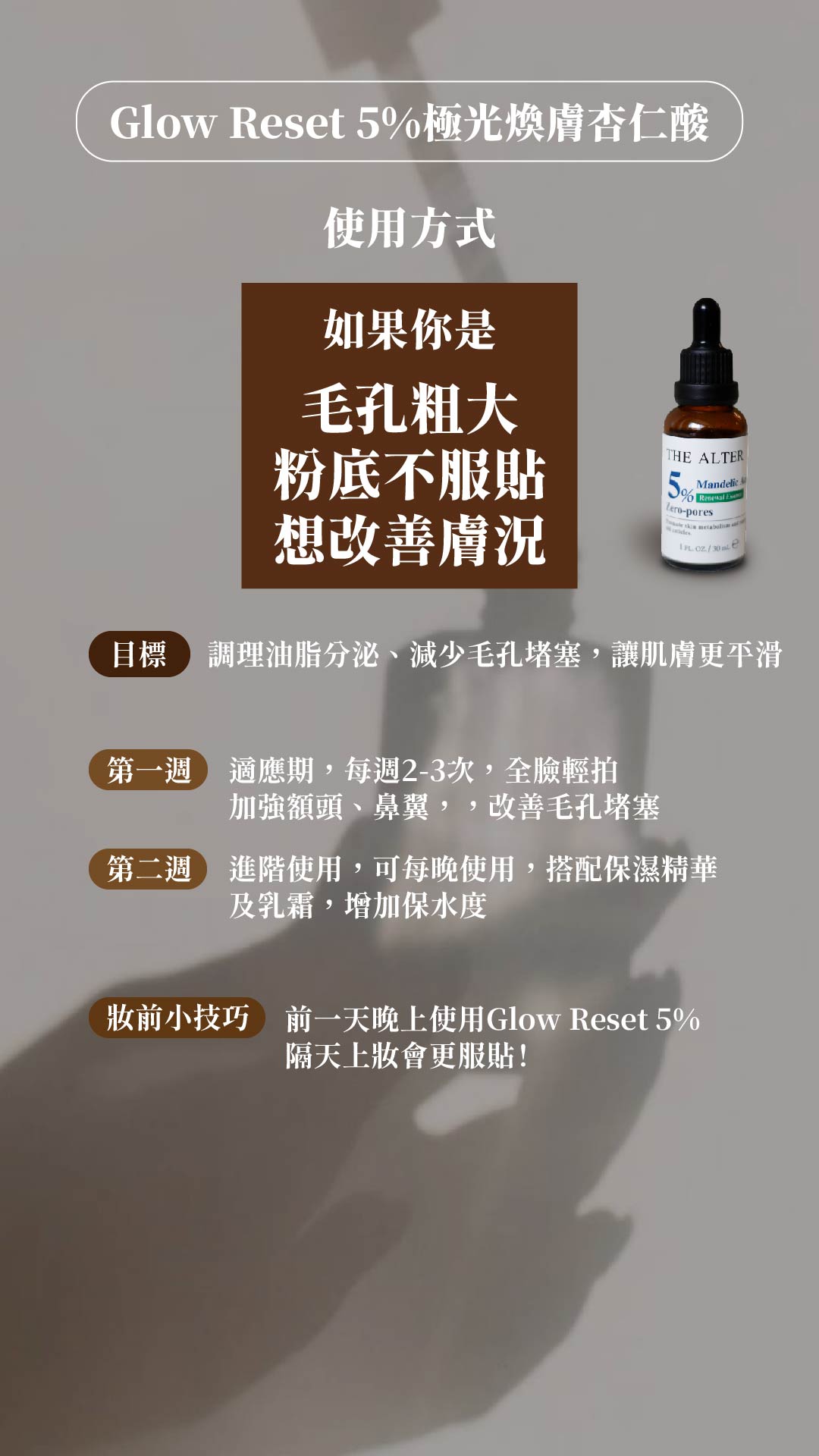 雙11限定杏仁酸-特價999