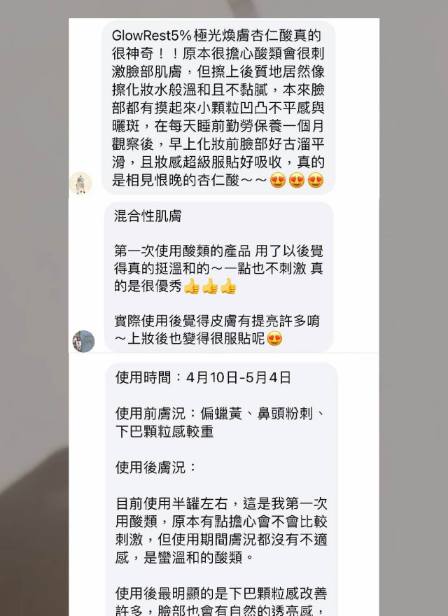 洋洋推薦杏仁酸-雙瓶-再折220