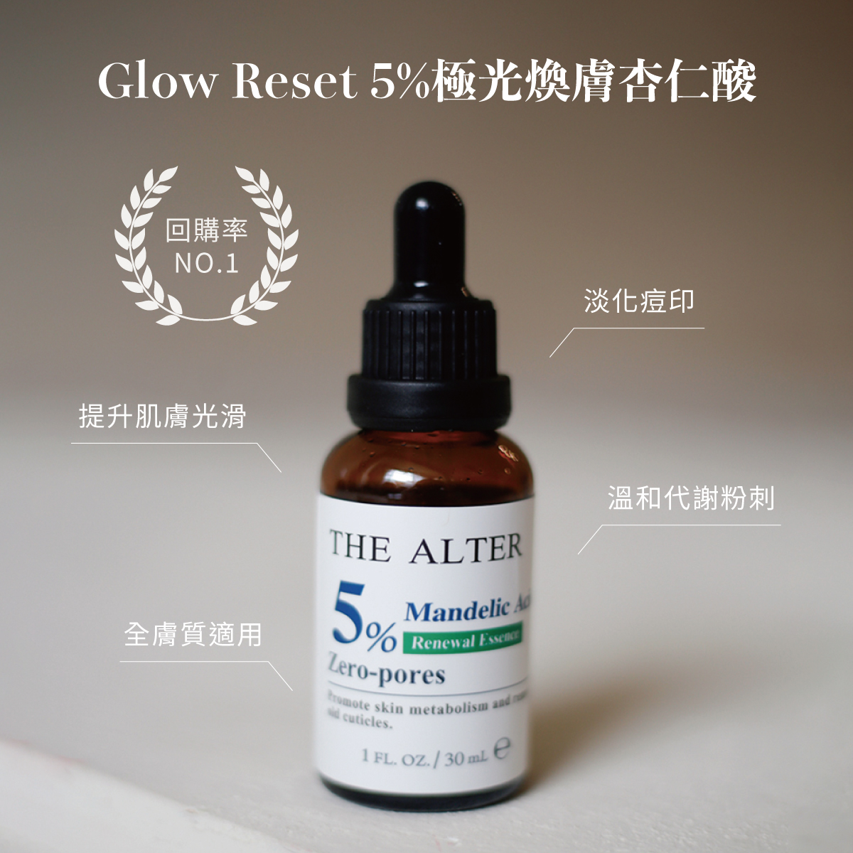 洋洋推薦杏仁酸-單瓶