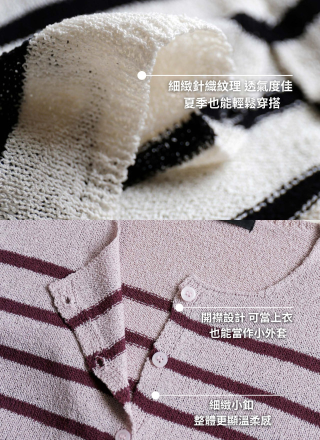 BS韓國條紋開襟針織衫-4色