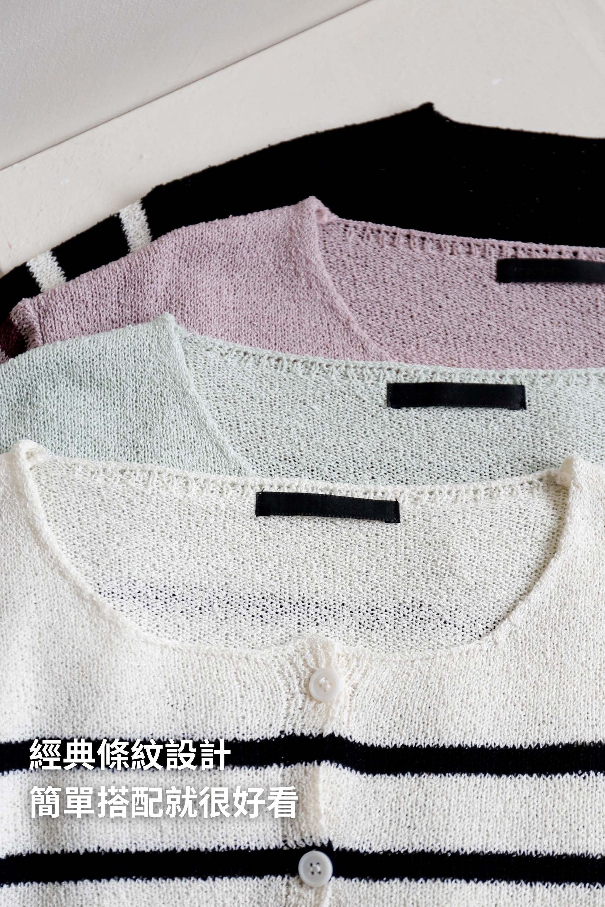 BS韓國條紋開襟針織衫-4色